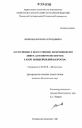 Мешкова, Марианна Геннадьевна. Естественное и искусственное воспроизводство кижуча (oncorhynchus kisutch) в озере Большой Вилюй (Камчатка): дис. кандидат биологических наук: 03.00.10 - Ихтиология. Петропавловск-Камчатский. 2006. 159 с.