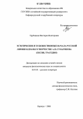 Трубицына, Виктория Викторовна. Эстетические и художественные начала русской лирики и драмы в творчестве А.П. Сумарокова: Песни, трагедии: дис. кандидат филологических наук: 10.01.01 - Русская литература. Барнаул. 2006. 240 с.
