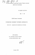 Сараф, Михаил Яковлевич. Эстетические компоненты спортивной деятельности: дис. доктор философских наук: 09.00.04 - Эстетика. Москва. 1981. 314 с.