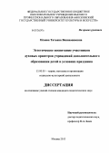 Исаева, Татьяна Вениаминовна. Эстетическое воспитание участников духовых оркестров учреждений дополнительного образования детей в условиях праздника: дис. кандидат педагогических наук: 13.00.05 - Теория, методика и организация социально-культурной деятельности. Москва. 2013. 223 с.