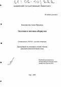 Коновалова, Анна Юрьевна. Эстетика и поэтика обэриутов: дис. кандидат филологических наук: 10.01.01 - Русская литература. Уфа. 2005. 244 с.