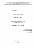 Дорский, Андрей Юрьевич. Эстетика власти: дис. доктор философских наук: 09.00.04 - Эстетика. Санкт-Петербург. 2013. 322 с.