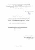 Кучерова Анна Олеговна. Эстетико-культурологические основания политической философии Ханны Арендт: дис. кандидат наук: 00.00.00 - Другие cпециальности. ФГАОУ ВО «Белгородский государственный национальный исследовательский университет». 2022. 173 с.