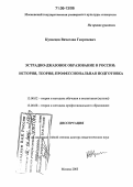 Кузнецов, Вячеслав Георгиевич. Эстрадно-джазовое образование в России: история, теория, профессиональная подготовка: дис. доктор педагогических наук: 13.00.02 - Теория и методика обучения и воспитания (по областям и уровням образования). Москва. 2005. 601 с.