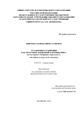 Ошроева Карина Вячеславовна. Эталонные сравнения как фрагмент языковой картины мира (на материале кабардино-черкесского, английского и русского языков): дис. кандидат наук: 10.02.19 - Теория языка. ФГБОУ ВО «Кабардино-Балкарский государственный университет им. Х.М. Бербекова». 2021. 165 с.