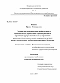 Юшина, Ирина Геннадьевна. Этапная послеоперационная реабилитация в муниципальных учреждениях здравоохранения и здравницах курорта Сочи больных, перенесших реконструктивно-пластические операции на органах малого таза по поводу трубно-перитонеального бесплодия: дис. кандидат медицинских наук: 14.00.51 - Восстановительная медицина, спортивная медицина, курортология и физиотерапия. Сочи. 2007. 152 с.