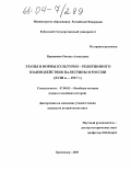 Перенижко, Оксана Алексеевна. Этапы и формы культурно-религиозного взаимодействия Палестины и России: XVIII в. - 1917 г.: дис. кандидат исторических наук: 07.00.03 - Всеобщая история (соответствующего периода). Краснодар. 2003. 266 с.