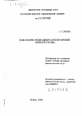 Гюбиева, Г. Е.. Этапы развития русской мемуарно-автобиографической литературы XYIII века.: дис. : 00.00.00 - Другие cпециальности. Москва. 1968. 265 с.