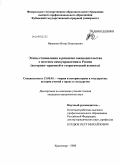 Иваненко, Игорь Николаевич. Этапы становления и развития законодательства о местном самоуправлении в России: историко-правовой и теоретический аспекты: дис. кандидат юридических наук: 12.00.01 - Теория и история права и государства; история учений о праве и государстве. Краснодар. 2008. 185 с.