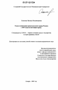 Соколова, Наталья Владимировна. Этапы становления процессуального права России: с 1917 года по настоящее время: дис. кандидат юридических наук: 12.00.01 - Теория и история права и государства; история учений о праве и государстве. Самара. 2007. 180 с.