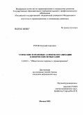 Рогов, Евгений Сергеевич. Этические и правовые аспекты организации клинических испытаний: дис. кандидат медицинских наук: 14.00.33 - Общественное здоровье и здравоохранение. Москва. 2005. 134 с.