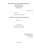 Авдеева, Ирина Александровна. Этические основания PR-деятельности: дис. кандидат философских наук: 09.00.05 - Этика. Москва. 2008. 154 с.