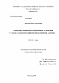 Дорохина, Римма Викторовна. Этические принципы и ценностные установки студенческих корпораций Европы и Северной Америки: дис. кандидат философских наук: 09.00.05 - Этика. Москва. 2013. 149 с.