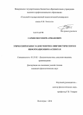 Саркисян, Геворк Аршакович. Этический кодекс в документно-лингвистическом и информационном аспектах: дис. кандидат наук: 05.25.02 - Документалистика, документоведение и архивоведение. Волгоград. 2014. 173 с.