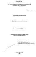 Колесников, Родион Алексеевич. Этика организационного поведения: дис. кандидат философских наук: 09.00.05 - Этика. Санкт-Петербург. 2006. 133 с.