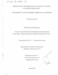 Звездичев, Григорий Юрьевич. Этико-экономические принципы формирования социально-экономической модели развития России: дис. кандидат экономических наук: 08.00.01 - Экономическая теория. Москва. 2001. 172 с.