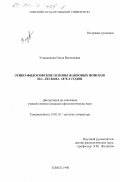 Угдыжекова, Ольга Васильевна. Этико-философские основы жанровых поисков Н. С. Лескова 1870-х годов: дис. кандидат филологических наук: 10.01.01 - Русская литература. Томск. 1998. 204 с.