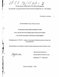 Журавлева, Юлия Всеволодовна. Этимологический комментарий как средство оптимизации преподавания русской лексики германоговорящим: дис. кандидат педагогических наук: 13.00.02 - Теория и методика обучения и воспитания (по областям и уровням образования). Санкт-Петербург. 2000. 160 с.