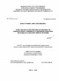 Жонголович, Анна Евгеньевна. Этио-эпизоотологические особенности микоплазмоза свиней и усовершенствование методов его диагностики и лечения: дис. кандидат ветеринарных наук: 16.00.03 - Ветеринарная эпизоотология, микология с микотоксикологией и иммунология. Омск. 2008. 145 с.