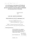 Капустин, Андрей Владимирович. Этиологическая структура эшерихиоза кур: дис. кандидат ветеринарных наук: 16.00.03 - Ветеринарная эпизоотология, микология с микотоксикологией и иммунология. Москва. 2001. 105 с.