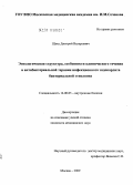 Щека, Дмитрий Валерьевич. Этиологическая структура, особенности клинического течения и антибактериальной терапии инфекционного эндокардита бактериальной этиологии: дис. кандидат медицинских наук: 14.00.05 - Внутренние болезни. Москва. 2009. 132 с.