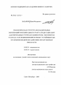 Захаркив, Юрий Федорович. Этиологическая структура воспалительных заболеваний урогенитального тракта среди социально адаптированных групп населения и роль Trichomonas vaginalis в их возникновении в связи с устойчивостью штаммо: дис. кандидат медицинских наук: 14.00.30 - Эпидемиология. Санкт-Петербург. 2005. 108 с.