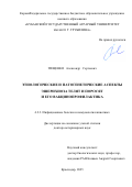 Тищенко Александр Сергеевич. Этиологические и патогенетические аспекты эшерихиоза телят и поросят и его вакцинопрофилактика: дис. доктор наук: 00.00.00 - Другие cпециальности. ФГБОУ ВО «Кубанский государственный аграрный университет имени И.Т. Трубилина». 2025. 420 с.