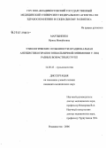 Мартыненко, Ирина Михайловна. Этиологические особенности и рациональная антибиотикотерапия внебольничной пневмонии у лиц разных возрастных групп: дис. кандидат медицинских наук: 14.00.43 - Пульмонология. Владивосток. 2006. 168 с.