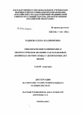 Радькова, Елена Владимировна. Этиологическое разнообразие и прогностическое значение так называемых "невинных" шумов сердца у детей первых лет жизни: дис. кандидат медицинских наук: 14.00.09 - Педиатрия. Москва. 2005. 141 с.