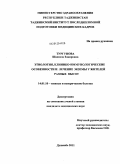 Тургунова, Шахноза Зокировна. Этиология, клинико-иммунологические особенности и лечение экземы у жителей разных высот: дис. кандидат медицинских наук: 14.01.10 - Кожные и венерические болезни. Душанбе. 2011. 152 с.