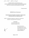 Бирюков, Максим Владимирович. Этиология послеродовых болезней у свиноматок и профилактика их пробиотиками: дис. кандидат ветеринарных наук: 16.00.03 - Ветеринарная эпизоотология, микология с микотоксикологией и иммунология. Воронеж. 2004. 142 с.