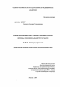 Гаппоева, Эльвира Татаркановна. Этиопатогенетические аспекты лечения острого периода сенсоневральной тугоухости: дис. доктор медицинских наук: 14.00.04 - Болезни уха, горла и носа. Москва. 2004. 185 с.