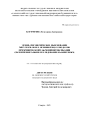 Костригина Екатерина Дмитриевна. Этиопатогенетическое обоснование хирургического лечения рецессии десны при хронической табачной интоксикации (экспериментальное исследование на животных): дис. кандидат наук: 00.00.00 - Другие cпециальности. «Самарский государственный медицинский университет» Министерства здравоохранения Российской Федерации. 2025. 118 с.