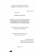 Курсовая работа: Социальная и этническая идентичности