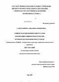 Садретдинова, Эвеллина Винеровна. Этническая идентификация русских в коммуникативном пространстве крупного полиэтнического города: дис. кандидат социологических наук: 22.00.04 - Социальная структура, социальные институты и процессы. Уфа. 2009. 193 с.