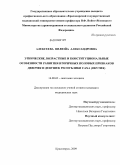 Алексеева, Вилюйа Александровна. Этнические, возрастные и конституциональные особенности развития вторичных половых признаков девочек и девушек Республики Саха (Якутия): дис. кандидат медицинских наук: 14.00.02 - Анатомия человека. Красноярск. 2009. 148 с.