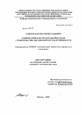 Ханеев, Максим Вячеславович. Этнический фактор в политическом строительстве афганской государственности: дис. кандидат политических наук: 23.00.02 - Политические институты, этнополитическая конфликтология, национальные и политические процессы и технологии. Москва. 2010. 250 с.