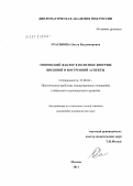 Урасинова, Ольга Владимировна. Этнический фактор в политике Венгрии: внешний и внутренний аспекты: дис. кандидат политических наук: 23.00.04 - Политические проблемы международных отношений и глобального развития. Москва. 2011. 186 с.