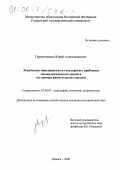 Перевозчиков, Юрий Александрович. Этническое меньшинство и государство: Проблемы этнополитического диалога. На примере финно-угорских народов: дис. кандидат исторических наук: 07.00.07 - Этнография, этнология и антропология. Ижевск. 2000. 239 с.