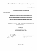 Гаджимурадова, Зугра Магомедовна. Этническое самосознание личности в эпоху интенсификации интеграционных процессов: на материале исследования народов Дагестана: дис. доктор психологических наук: 19.00.01 - Общая психология, психология личности, история психологии. Москва. 2008. 655 с.
