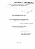 Медведев, Владимир Борисович. Этнодетерминационная концепция языка в энергетическом аспекте: дис. кандидат наук: 10.02.19 - Теория языка. Москва. 2014. 434 с.