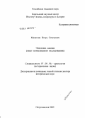 Манюхин, Игорь Семенович. Этногенез саамов (опыт комплексного исследования): дис. доктор исторических наук: 07.00.06 - Археология. Ижевск. 2005. 439 с.