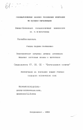 Габуев, Заурбек Казбекович. Этногонические предания древних кочевников Евразии: Восточные иранцы и прототюрки: дис. кандидат исторических наук: 07.00.02 - Отечественная история. Владикавказ. 2000. 147 с.