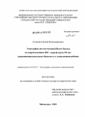 Егорова, Оксана Вениаминовна. Этнография детства чувашей Волго-Уралья во второй половине XIX - первой трети XX вв.: традиционная родильная обрядность и социализация ребенка: дис. доктор исторических наук: 07.00.07 - Этнография, этнология и антропология. Чебоксары. 2010. 538 с.