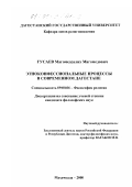 Гусаев, Магомедсалих Магомедович. Этноконфессиональные процессы в современном Дагестане: дис. кандидат философских наук: 09.00.06 - Философия религии. Махачкала. 2000. 152 с.