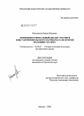 Венедиктов, Вадим Юрьевич. Этноконфессиональный диалог России и Константинопольского патриархата во второй половине XIX века: дис. кандидат исторических наук: 24.00.01 - Теория и история культуры. Москва. 2008. 206 с.