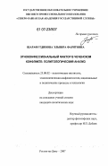 Шарафутдинова, Эльвира Фаритовна. Этноконфессиональный фактор в чеченском конфликте: политологический анализ: дис. кандидат политических наук: 23.00.02 - Политические институты, этнополитическая конфликтология, национальные и политические процессы и технологии. Ростов-на-Дону. 2007. 171 с.