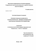 Пантелеев, Владимир Геннадьевич. Этнокультуральные особенности распространенности, клиники и профилактики алкогольных психозов в Республике коми: дис. кандидат медицинских наук: 14.00.18 - Психиатрия. Москва. 2004. 208 с.