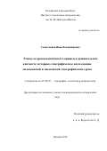 Севастьянов, Иван Владимирович. Этнокультурная идентичность кряшен в сравнительном контексте: историко-этнографическое исследование молькеевской и заказанской этнографических групп: дис. кандидат наук: 07.00.07 - Этнография, этнология и антропология. Москва. 2018. 0 с.