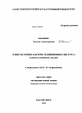 Квашина, Татьяна Александровна. Этнокультурные факторы телевизионного дискурса: компаративный анализ: дис. кандидат политических наук: 10.01.10 - Журналистика. Санкт-Петербург. 2010. 282 с.